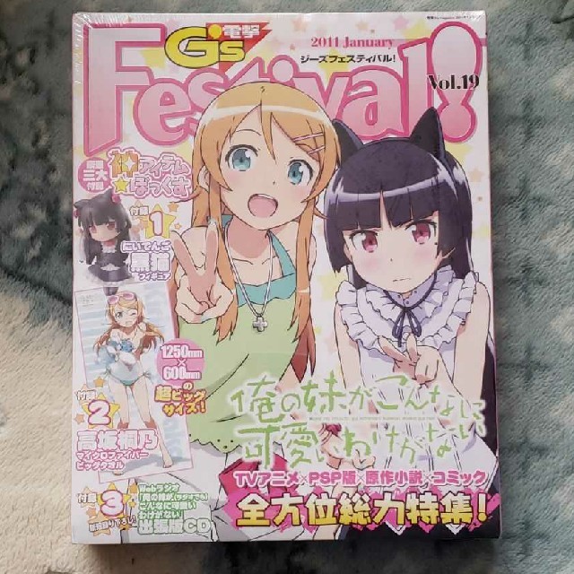 G's Festival 俺の妹がこんなに可愛いわけがない エンタメ/ホビーの雑誌(アニメ)の商品写真