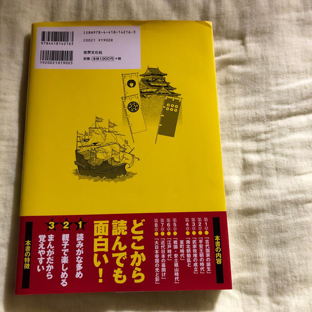 まんが日本史１０００人 古代国家の誕生から太平洋戦争の終結まで