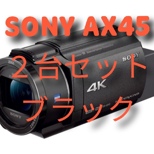 ◆新品2台セット◆ SONY FDR-AX45  B [ブラック]