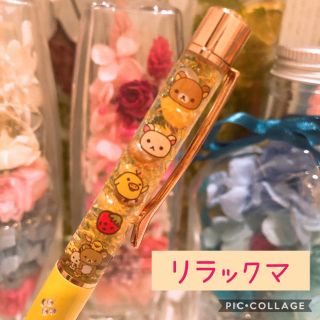 ハーバリウムボールペン　リラックマ　花柄イエロー　キャラクターペン(その他)