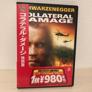 コラテラル・ダメージ　特別版　DVD  アーノルド・シュワルツェネッガー(外国映画)