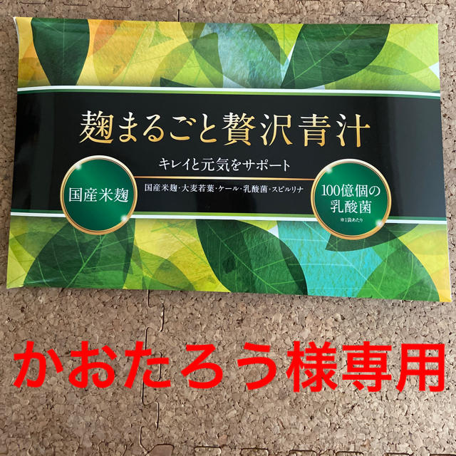 かおたろう様専用 食品/飲料/酒の健康食品(青汁/ケール加工食品)の商品写真