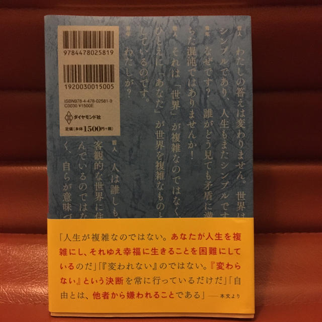 ダイヤモンド社(ダイヤモンドシャ)の嫌われる勇気 自己啓発の源流「アドラ－」の教え エンタメ/ホビーの本(ビジネス/経済)の商品写真