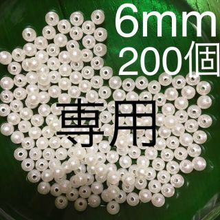 コットン風パール（穴あき）お買い得パック（6mm 200個）(各種パーツ)