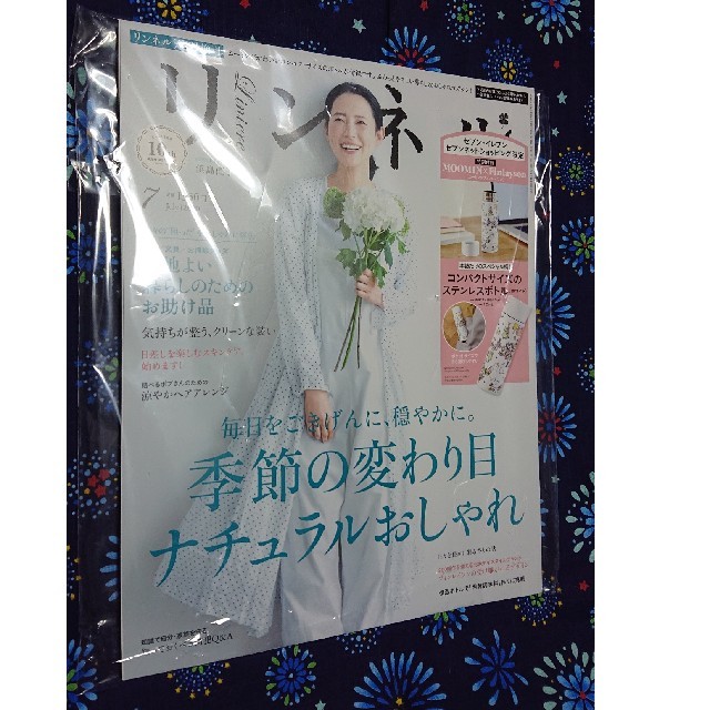 リンネル 7月号 雑誌のみ ホワイト エンタメ/ホビーの雑誌(ファッション)の商品写真