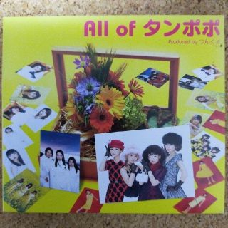 モーニングムスメ(モーニング娘。)のタンポポ「All of タンポポ」CDベストアルバム(ポップス/ロック(邦楽))