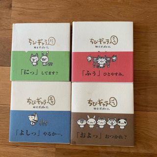 ちびギャラ　２〜５巻(アート/エンタメ)