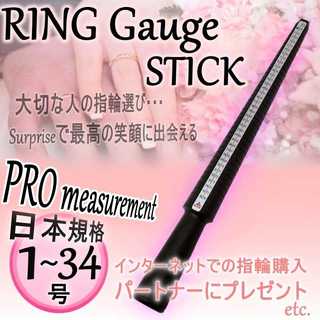 リングゲージ棒　日本規格1～34号計測可能　4ヶ国のサイズ計測可能(リング(指輪))