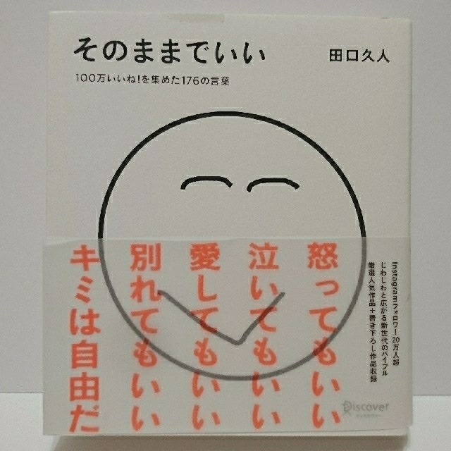 そのままでいい  エンタメ/ホビーの本(文学/小説)の商品写真