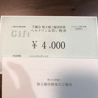 ベルメゾン(ベルメゾン)のベルメゾン　株主優待券　4000円分(ショッピング)