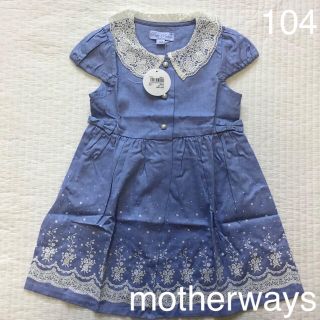 マザウェイズ(motherways)の新品☆マザウェイズ　レースワンピース  104(ワンピース)