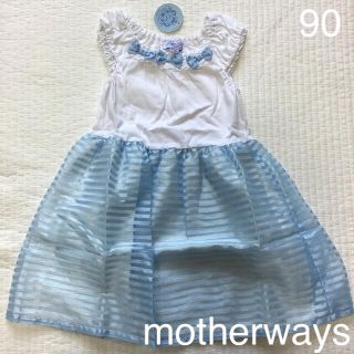 マザウェイズ(motherways)の新品☆マザウェイズ　リボンつきボーダーワンピース  90(ワンピース)