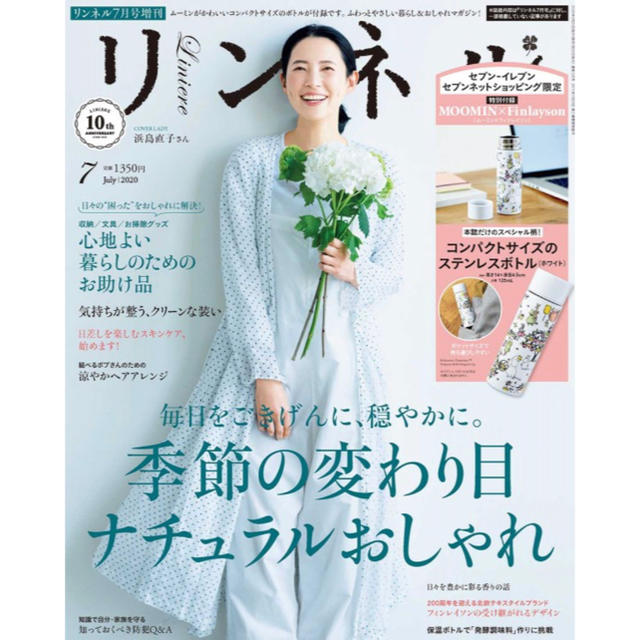 【ハーブティー付き！】リンネル7月号 特別号　※雑誌のみ エンタメ/ホビーの雑誌(ファッション)の商品写真