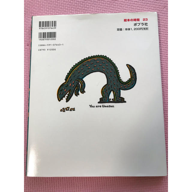 おまえうまそうだな エンタメ/ホビーの本(絵本/児童書)の商品写真