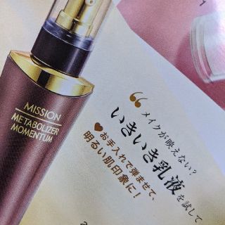 エイボン(AVON)のエイボン　MISSIONメタボライザー　モメンタム　　　　お値下げ‼️(乳液/ミルク)