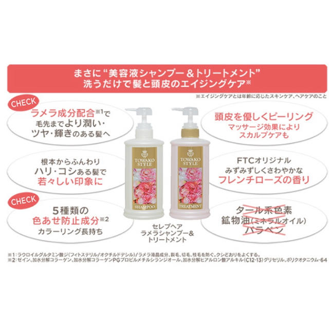 トワコスタイル セレブヘアラメラシャンプー&トリートメントセット【新品・未開封】 2