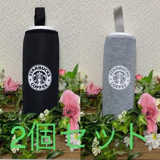 スターバックスコーヒー(Starbucks Coffee)の【新入荷☆数量限定☆】Starbucks ペットボトルカバー　2個セット☆(収納/キッチン雑貨)