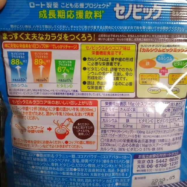 ロート製薬(ロートセイヤク)のセノビック 食品/飲料/酒の健康食品(ビタミン)の商品写真