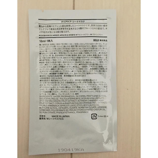 MUJI (無印良品)(ムジルシリョウヒン)の無印良品 クリアケア フェイスパック 4包 コスメ/美容のスキンケア/基礎化粧品(パック/フェイスマスク)の商品写真