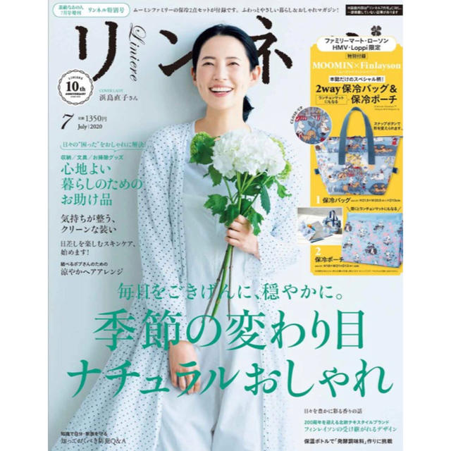 【ハーブティー付き！】リンネル7月号　※雑誌のみ エンタメ/ホビーの雑誌(ファッション)の商品写真