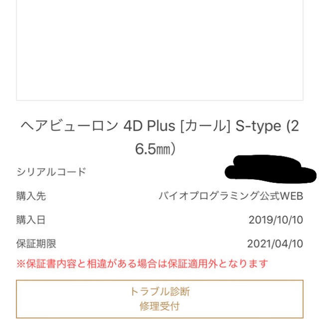 49500円ヘアビューロン