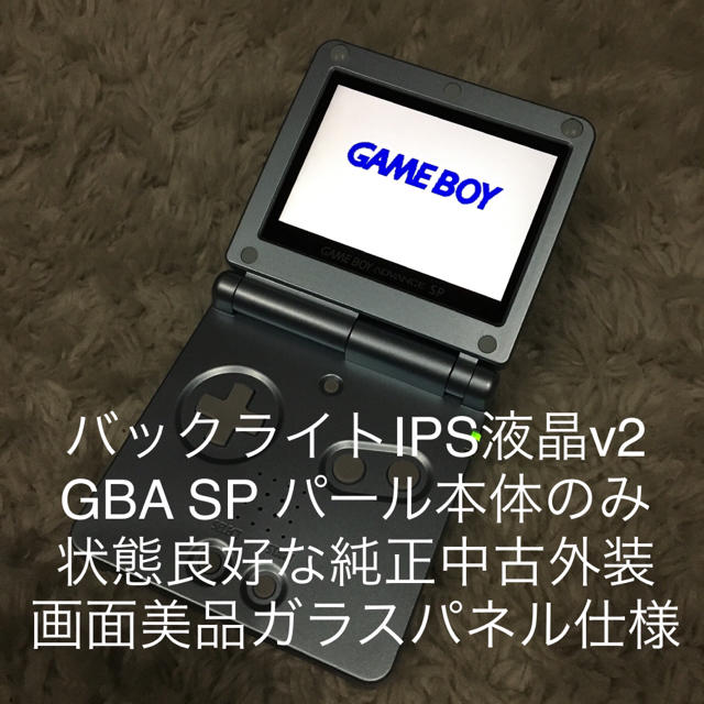 外装純正GBA SPパール◇IPSv2バックライト◇ゲームボーイアドバンスSP-