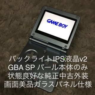 外装純正GBA SPパール◇IPSv2バックライト◇ゲームボーイアドバンスSP