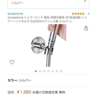 【美品・翌日発送】シャワーフック　ステンレス  シルバー(その他)