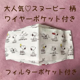 スヌーピー(SNOOPY)のスヌーピー 柄♡カバーマスク♡西村大臣タイプ(生地/糸)