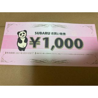 スバル(スバル)のSUBARU お買い物券(ショッピング)