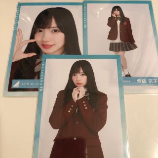 ケヤキザカフォーティーシックス(欅坂46(けやき坂46))の生写真 齊藤京子 2018 秋冬制服(女性アイドル)