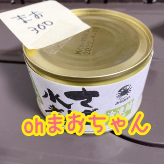 おまおちゃん💕(缶詰/瓶詰)