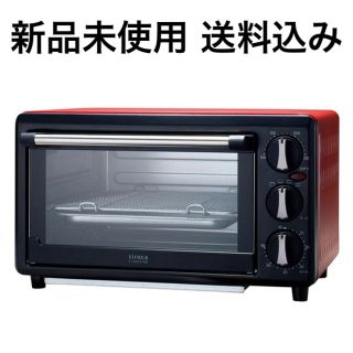 値下げ！新品未使用 siroca ノンフライ コンベクションオーブン トースター(調理機器)