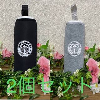 スターバックスコーヒー(Starbucks Coffee)の《数量限定キャンペーン☆》Starbucks ペットボトルカバー　4個セット(収納/キッチン雑貨)