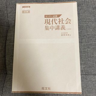 せ現代社会　集中講義(ビジネス/経済)