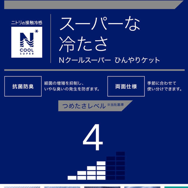 ニトリ(ニトリ)の【こおり様専用】Nクール（スーパー）20x80cm エンタメ/ホビーのエンタメ その他(その他)の商品写真