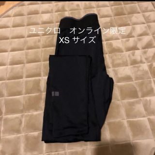 ユニクロ(UNIQLO)のユニクロ　AIRism レギンス　XS サポートスパッツ(ヨガ)