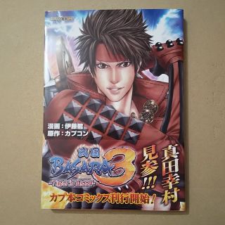 カプコン(CAPCOM)の漫画 戦国ＢＡＳＡＲＡ３ タイガーズブラッド  コミックス(青年漫画)