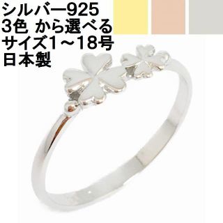 〇日本製 【四葉】ポイントピンキーリング◆SILVER925(リング(指輪))