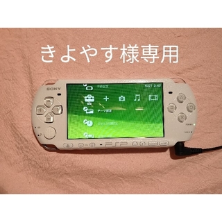 プレイステーションポータブル(PlayStation Portable)のきよやす様専用　PSP 3000 本体　パールホワイト　モンハン3(携帯用ゲーム機本体)
