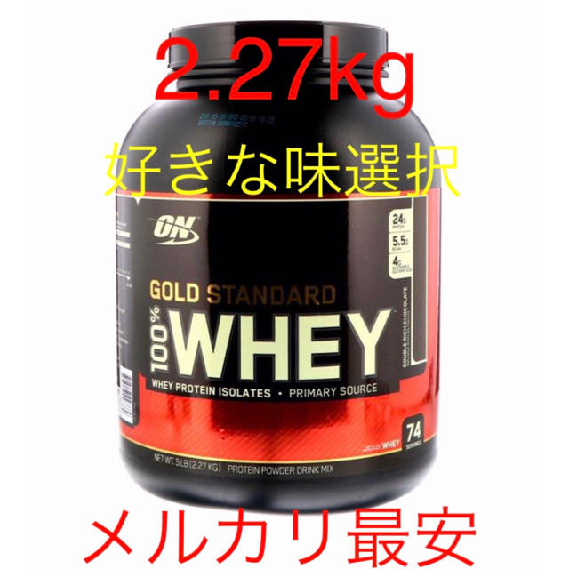 【期間限定】ゴールドスタンダード プロテイン 2.27kg 味選択