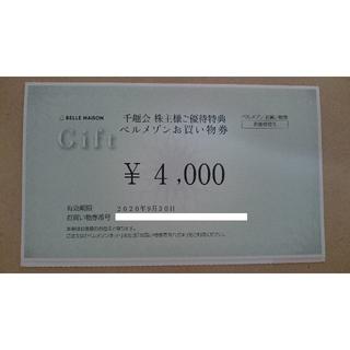千趣会 株主優待券4000円分(ショッピング)