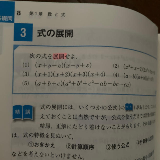 数学１・Ａ基礎問題精講 四訂増補版