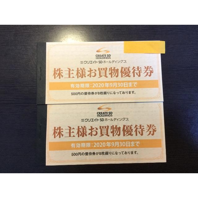 某メーカー クリエイトSDホールディングス 株主優待券 8000円 その他