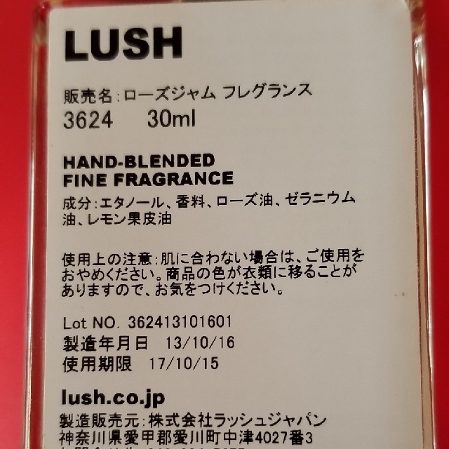 LUSH(ラッシュ)のラッシュ　LUSH　ローズジャム　フレグランス コスメ/美容の香水(香水(女性用))の商品写真