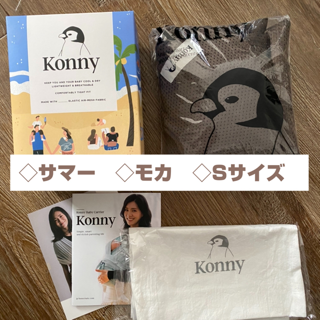 Konny 抱っこひも