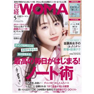 ニッケイビーピー(日経BP)の日経woman 5月号(ビジネス/経済)