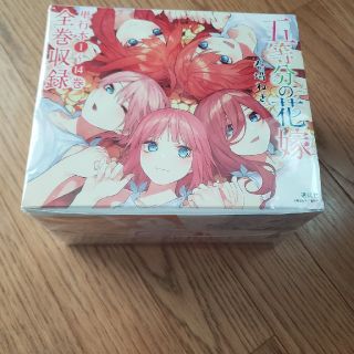 五等分の花嫁(全巻セット)