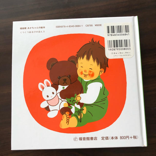 絵本　きゅっきゅっきゅっ エンタメ/ホビーの本(絵本/児童書)の商品写真