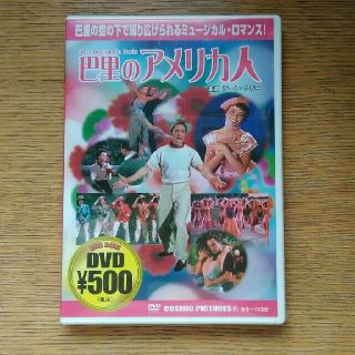 巴里のアメリカ人 DVD(外国映画)